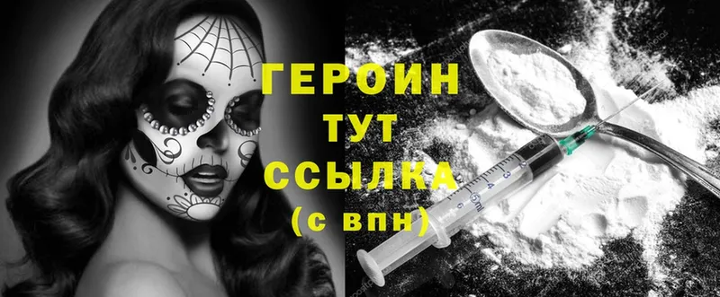 ГЕРОИН герыч  Вичуга 