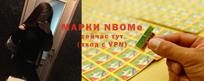 Марки N-bome 1,8мг  Вичуга 